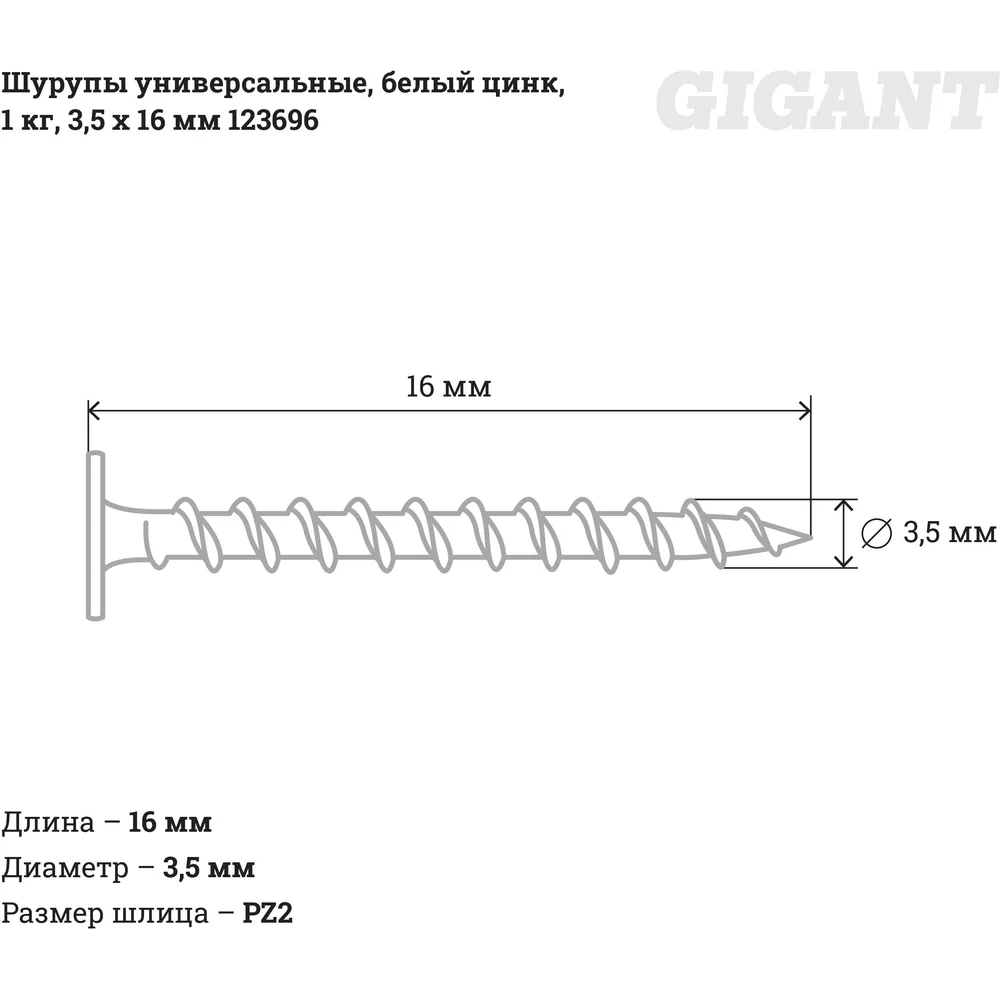 Универсальные шурупы Gigant