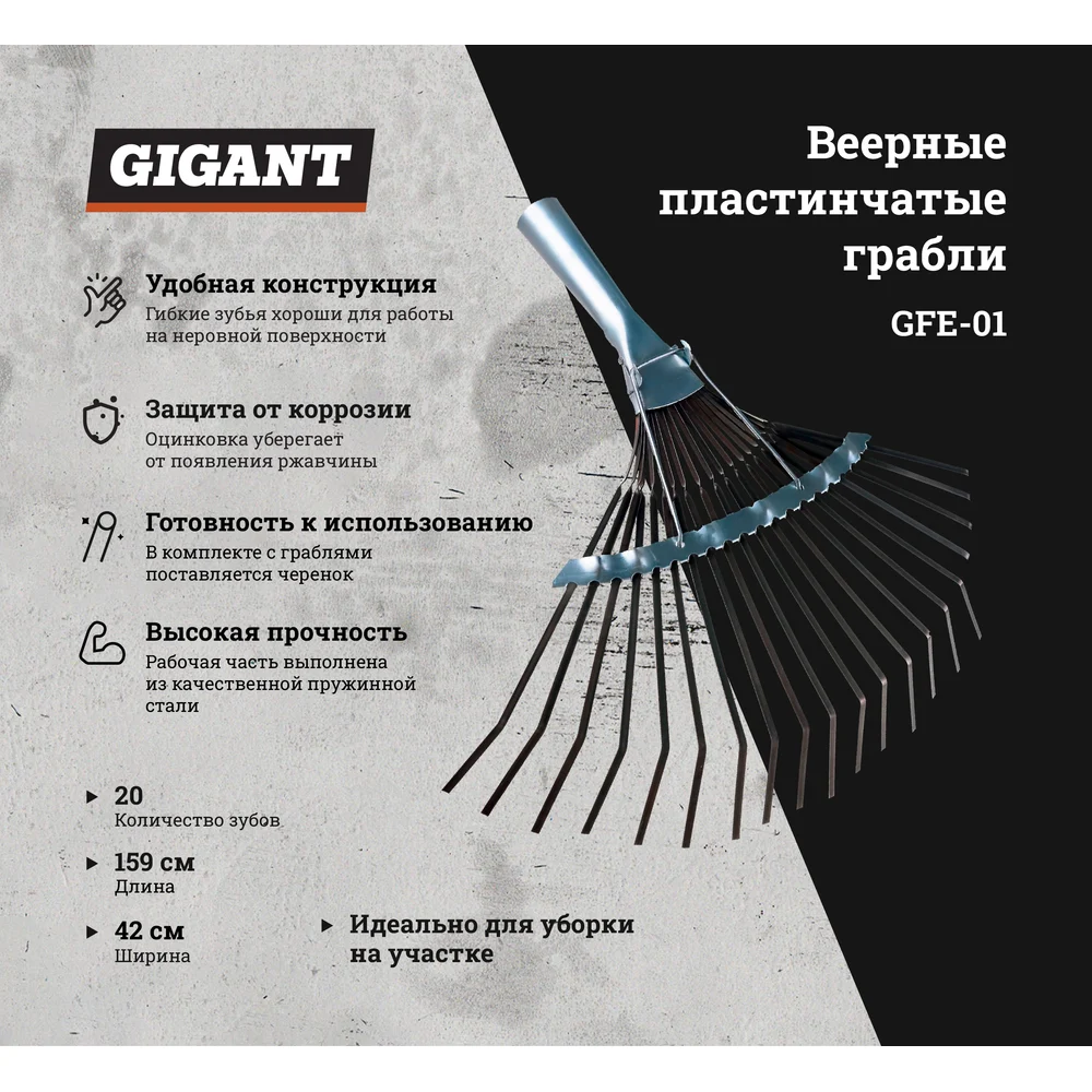 Пластинчатые веерные грабли Gigant