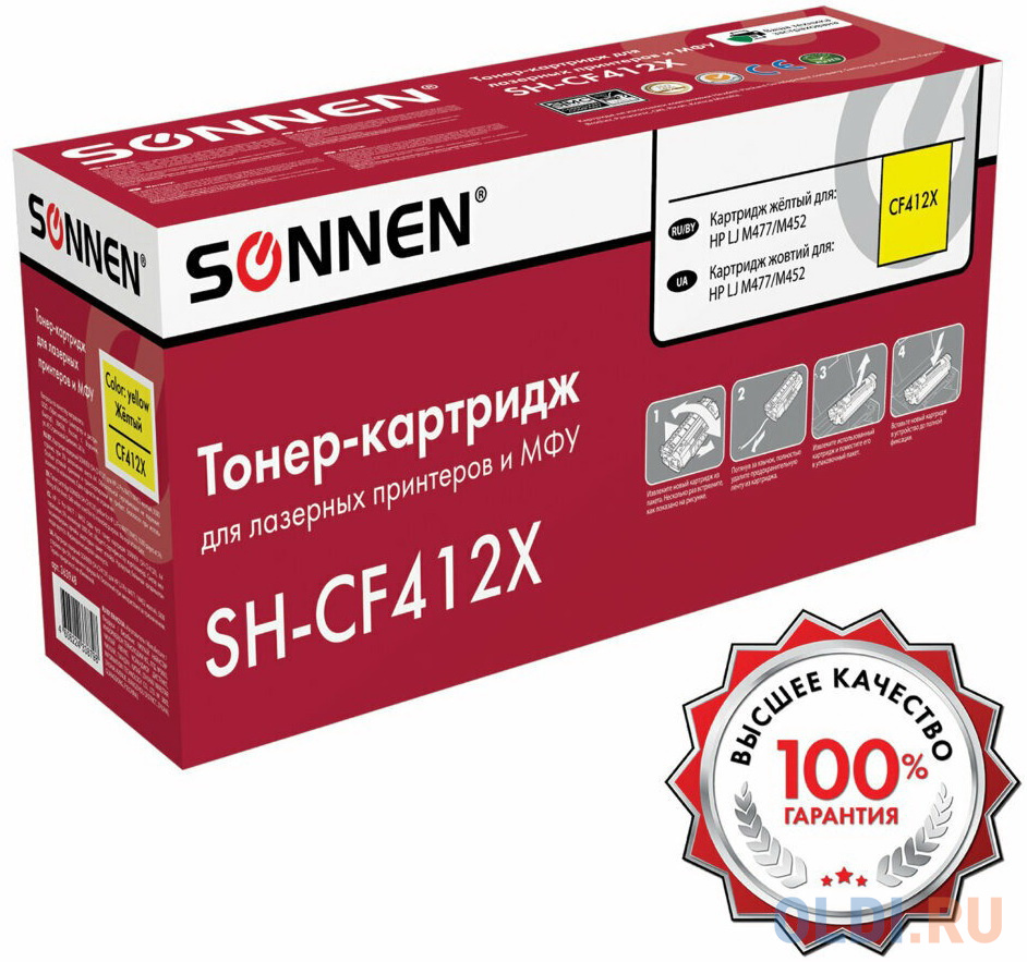 Картридж лазерный SONNEN (SH-CF412X) для HP LJ Pro M477/M452 ВЫСШЕЕ КАЧЕСТВО, желтый, 6500 страниц, 363948