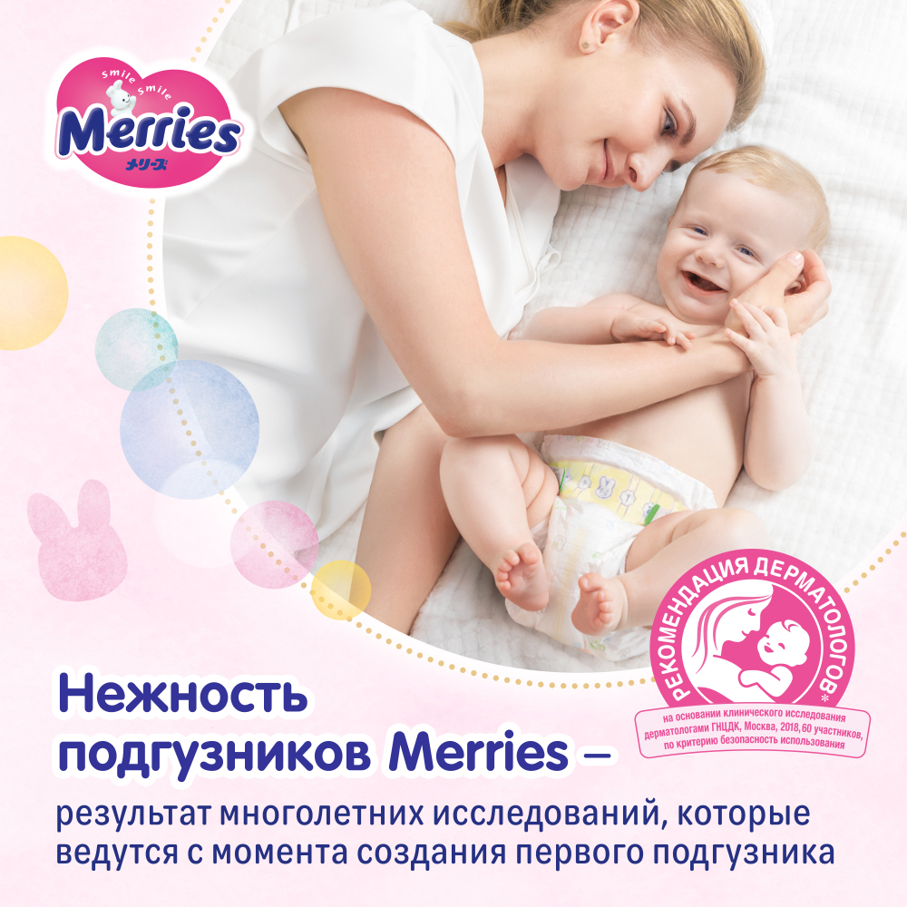 Подгузники Merries