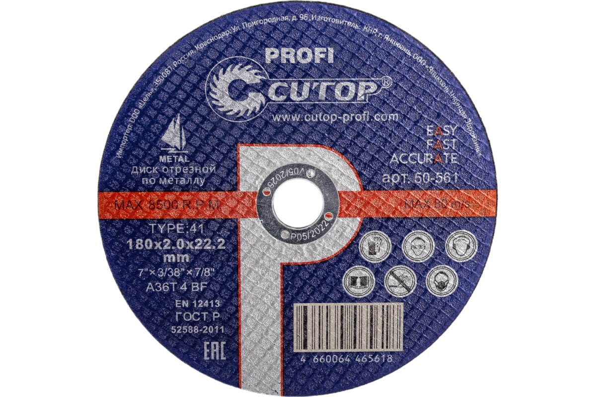 Диск отрезной Cutop - Profi ⌀180 мм x 2 мм x 22.2 мм, прямой, по металлу, нержавеющей стали, 1 шт. (50-561)