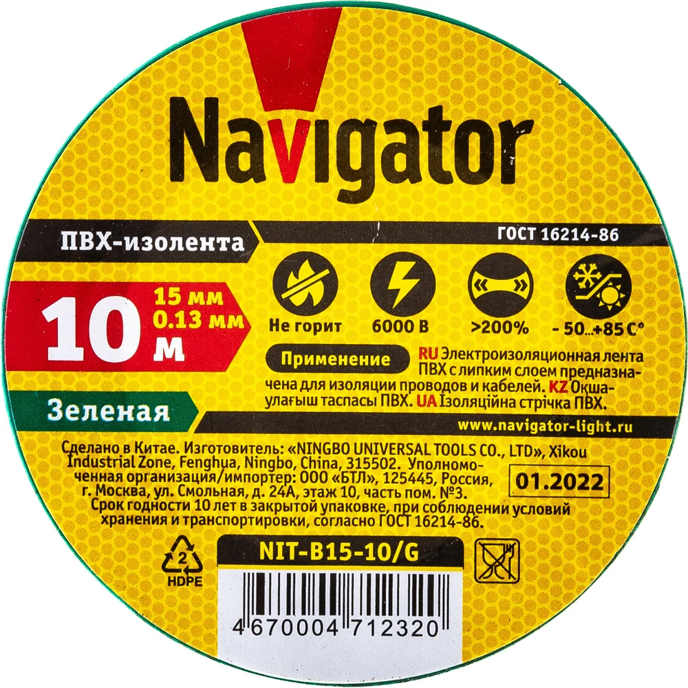 Изолента Navigator в Москвe