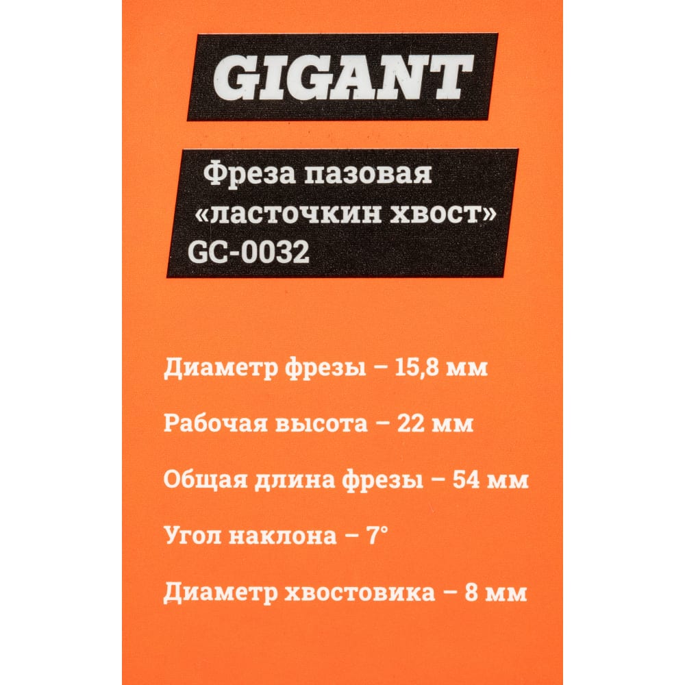 Пазовая фреза Gigant