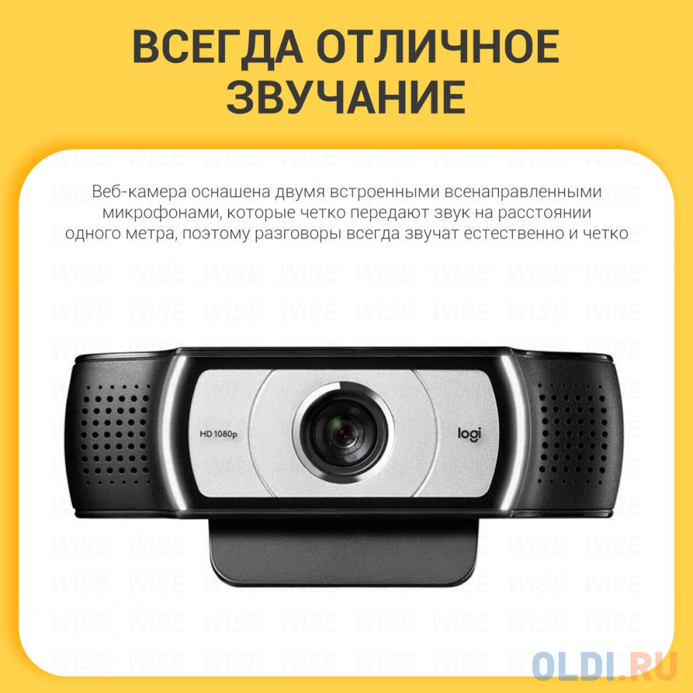 Web-камера Logitech HD Webcam C930c,  черный/серебристый [960-001260]