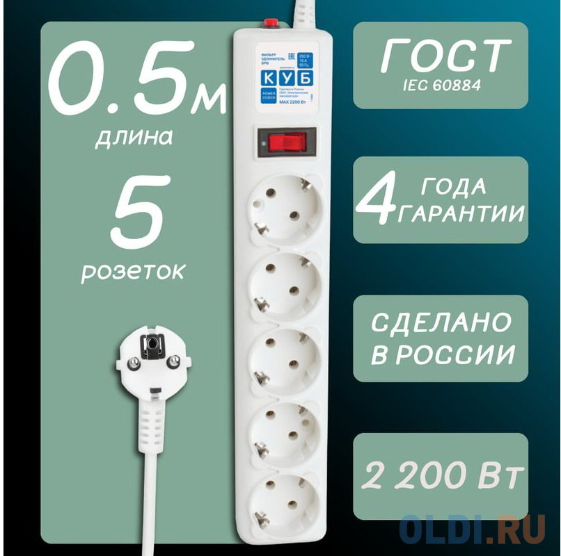 PowerCube Фильтр-удлинитель 0.5м, 5 розеток 10А (SPG-B-0,5M-WHITE), белый {13560}