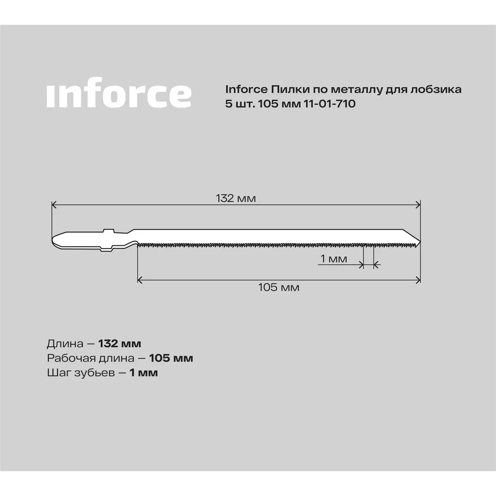 Пилки по металлу для лобзика Inforce