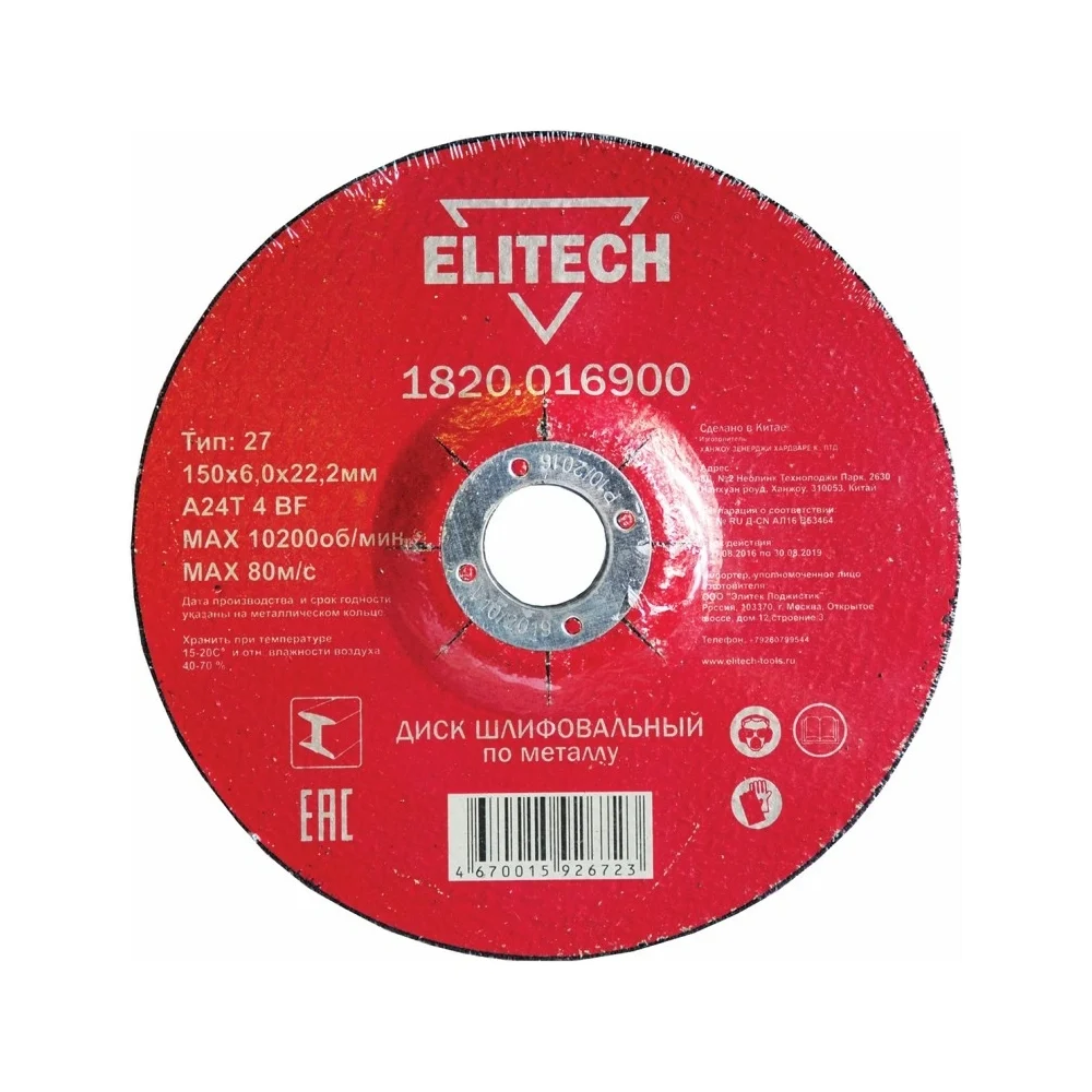 Обдирочный диски Elitech