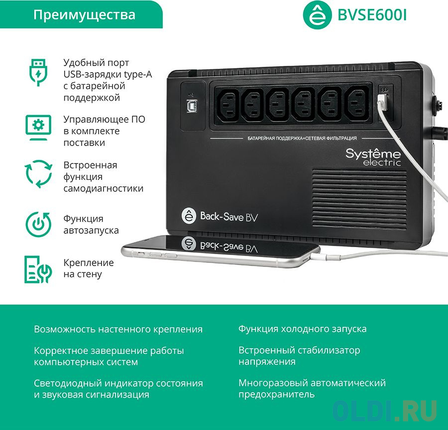 ИБП Systeme Electric Back-Save BV 600 ВА, автоматическая регулировка напряжения, 6 розеток С13, 230 В, 1 USB Type-A