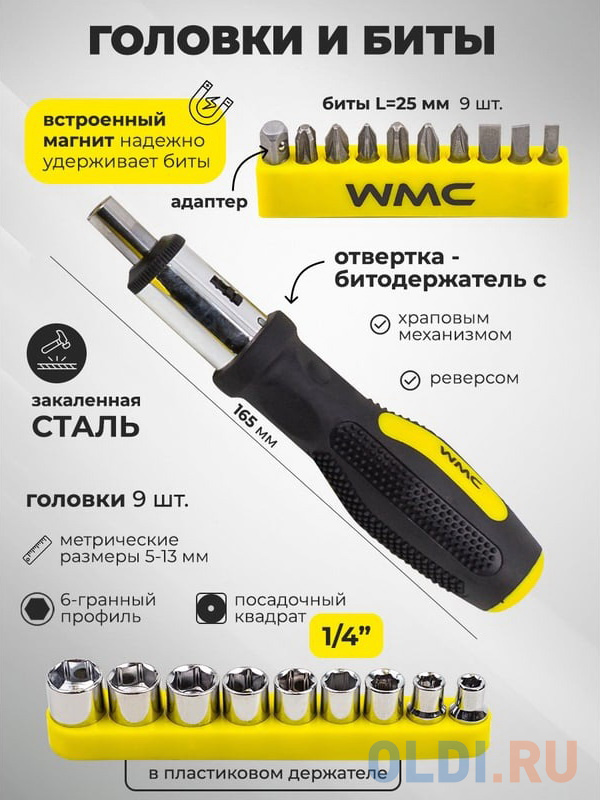 WMC TOOLS Набор инструмента слесарный,шарнирно-губцевый,1/4" 100пр. WMC-20100