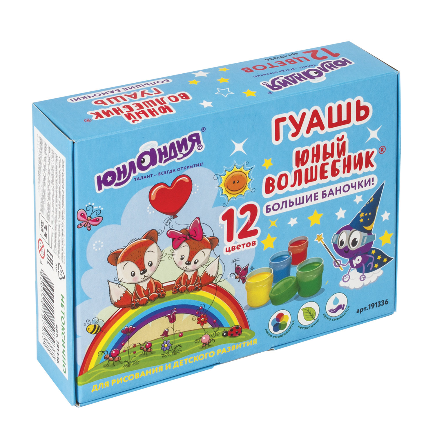 Гуашь ЮНЛАНДИЯ ЮНЫЙ ВОЛШЕБНИК, 12 цветов по 35 мл, БОЛЬШИЕ БАНОЧКИ, высшее качество, без кисти, 191336