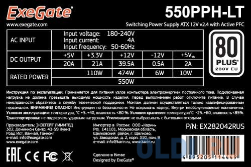 Блок питания Exegate 550PPH-LT 550 Вт