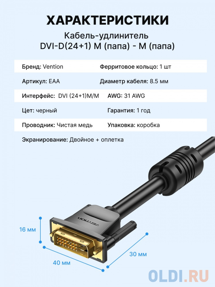 Кабель Vention DVI-D Dual link 25M/25M с ферритовым фильтром - 1.5м.