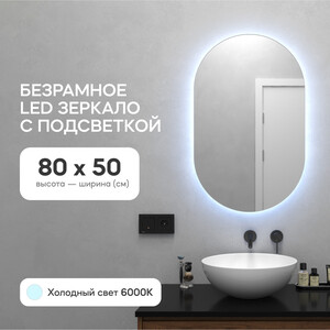 Безрамное зеркало с холодной подсветкой Genglass Nolvis NF LED S GGL-01-S-6000-1 в Москвe