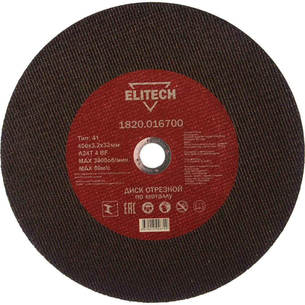 Отрезной диски Elitech