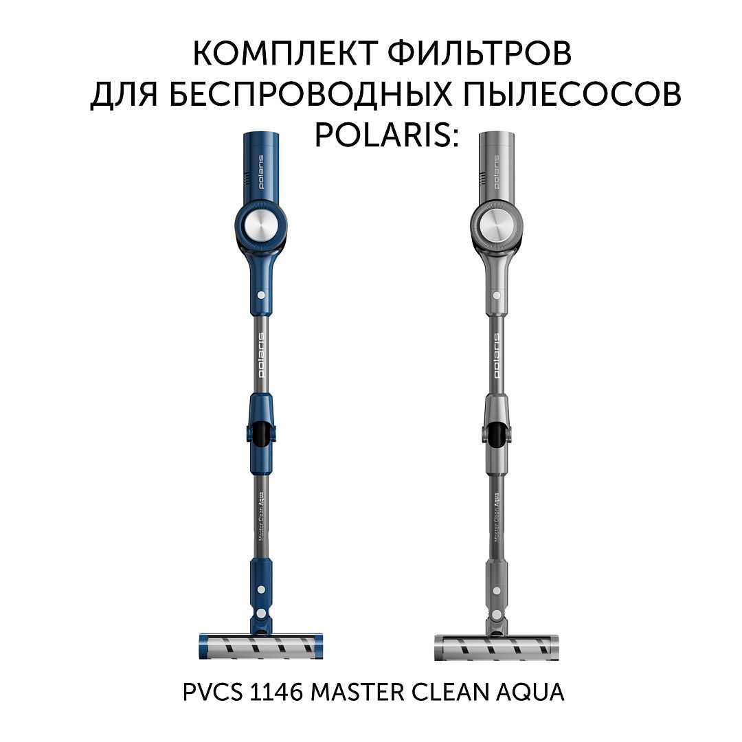 Комплект фильтров PVCSF 1146 для беспроводных пылесосов Polaris PVCS 1146 Master Clean AQUA