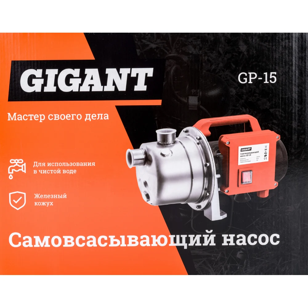 Самовсасывающий насос Gigant