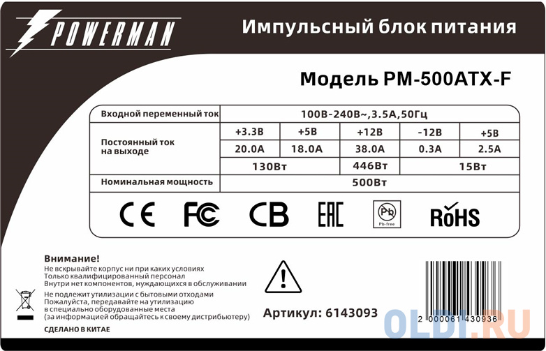 Powerman Power Supply  500W  PM-500ATX-F (carton box)