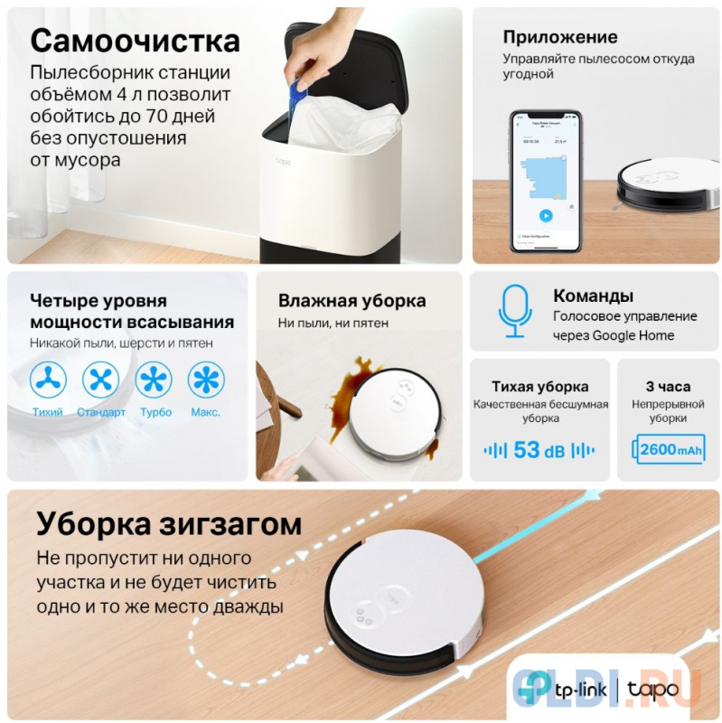 Пылесос-робот TP-Link Tapo RV10 Plus 25Вт белый