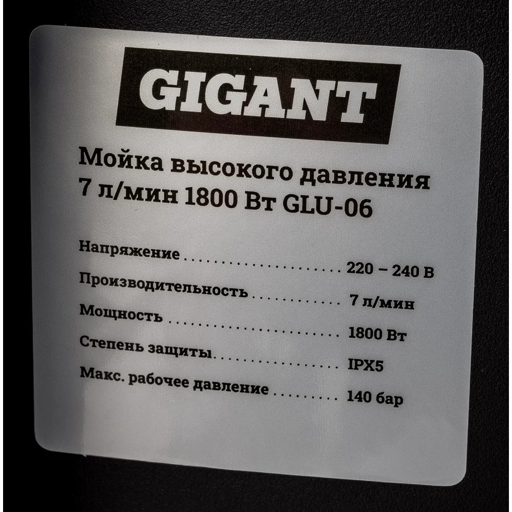 Мойка высокого давления Gigant