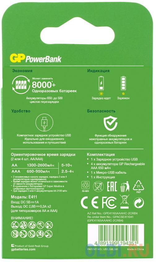 Аккумулятор + Зарядное устройство 650 mAh GP GP E41165AAAHC-2CRB4 AAA 4 шт в Москвe