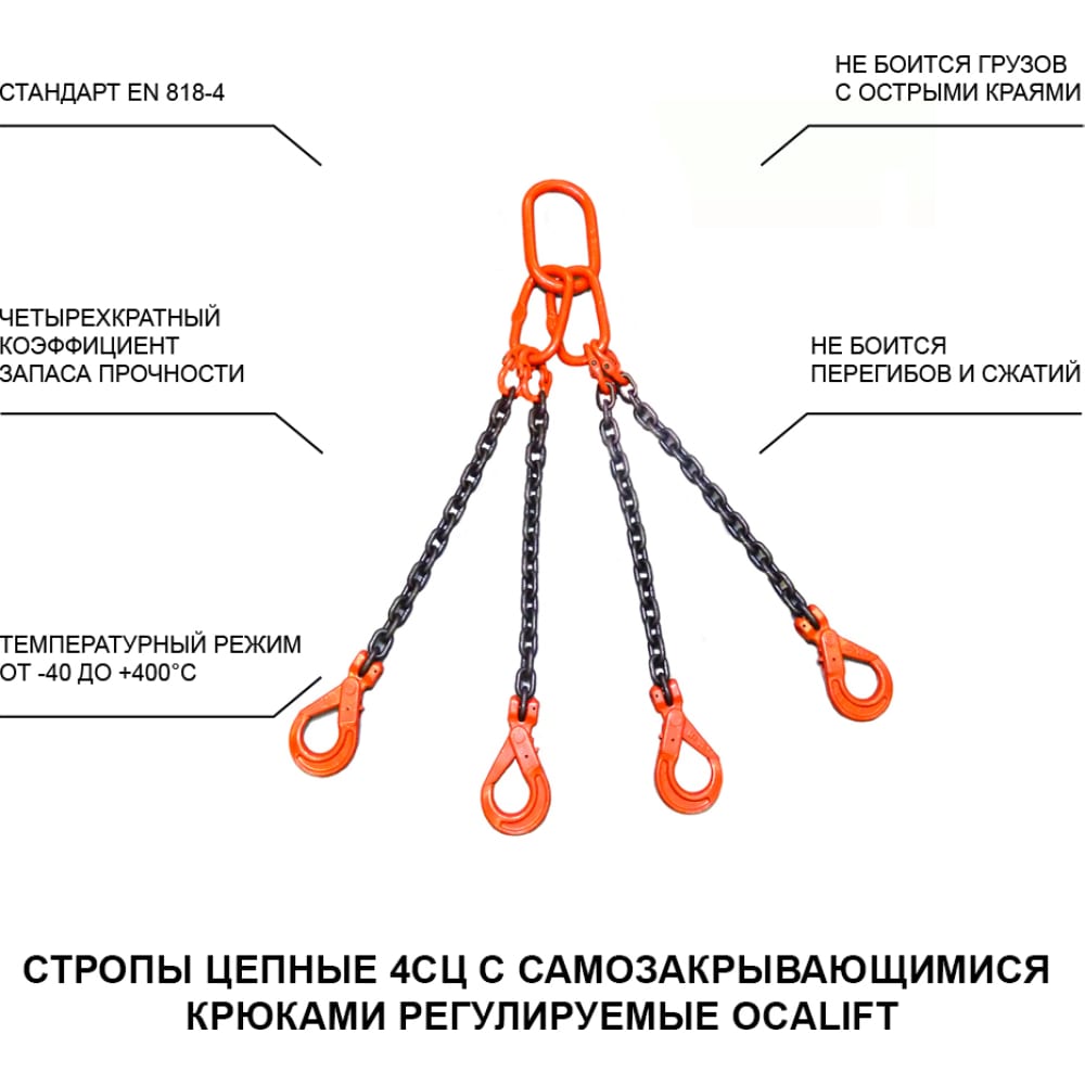 Строп OCALIFT