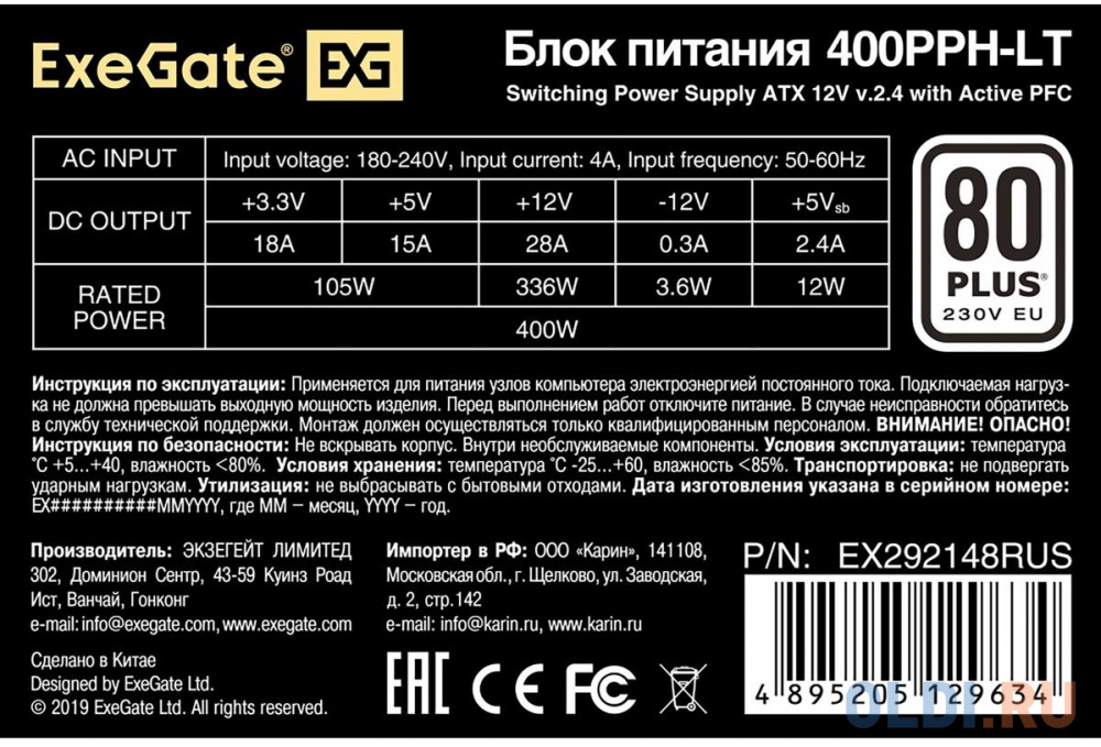 Блок питания Exegate 400PPH-LT-OEM 400 Вт