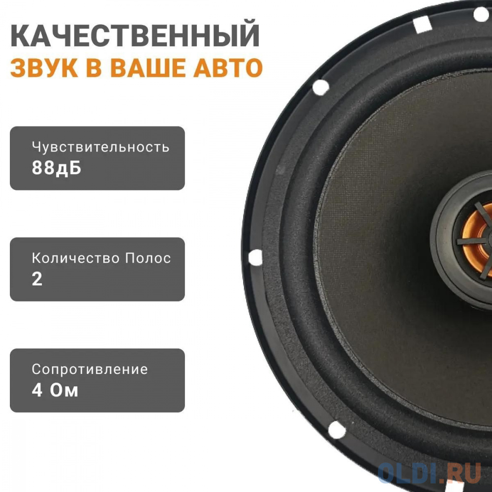 Колонки автомобильные Swat Horn SP-C6 240Вт 88дБ 4Ом 16.5см (6 1/2дюйм) (ком.:2кол.) коаксиальные двухполосные