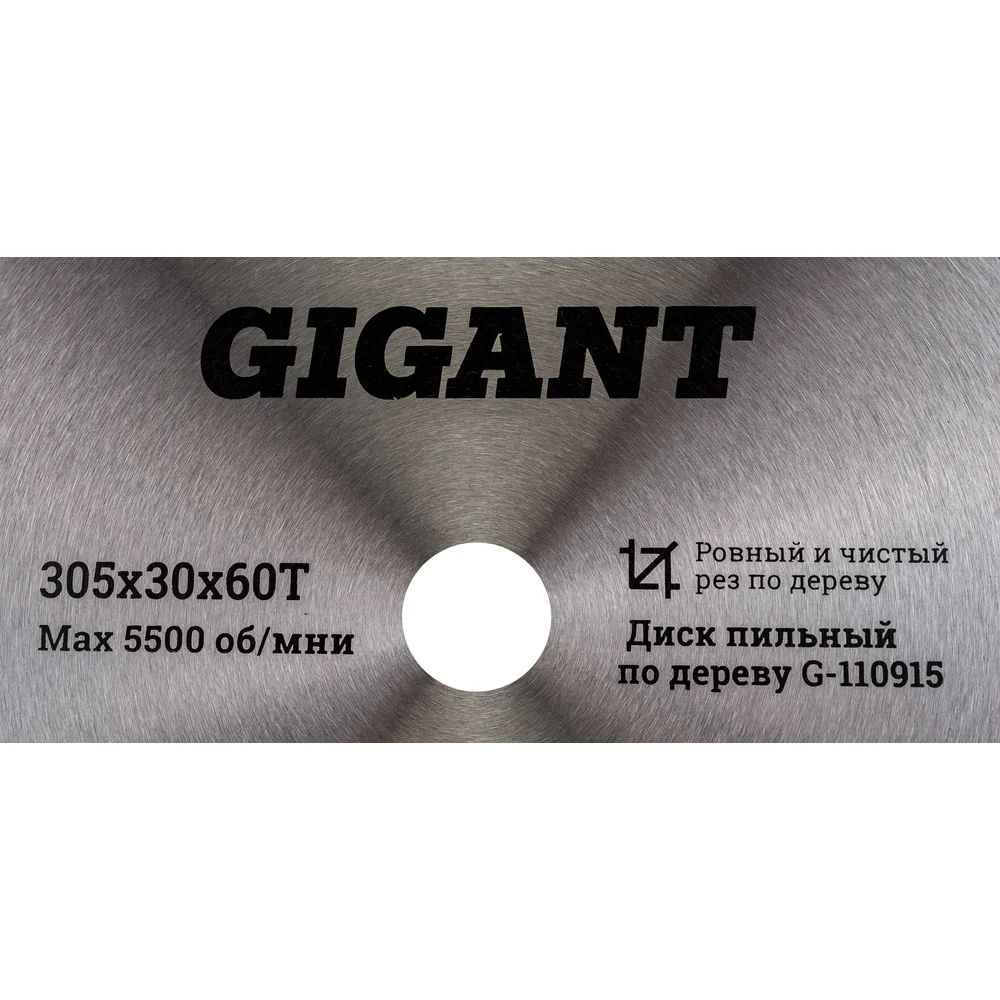 Диск пильный по дереву Gigant