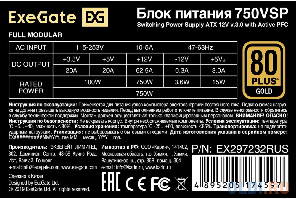 Блок питания 750W ExeGate 80 PLUS® GOLD 750VSP FС (ATX3.0, APFC, КПД 90% (80 PLUS GOLD), 120mm fan, 24pin, 2x(4+4)pin, PCIE5.0/12VHPWR, 4xPCI-E, 6xSAT