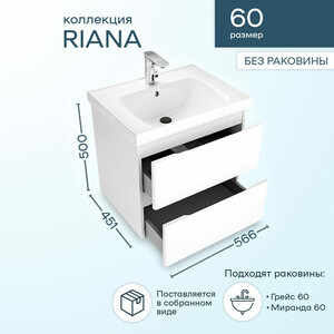 Тумба с раковиной Sanstar Riana 60х45 белая (288.1-1.5.1.КМИР)