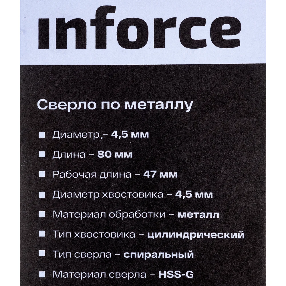 Сверло по металлу Inforce в Москвe