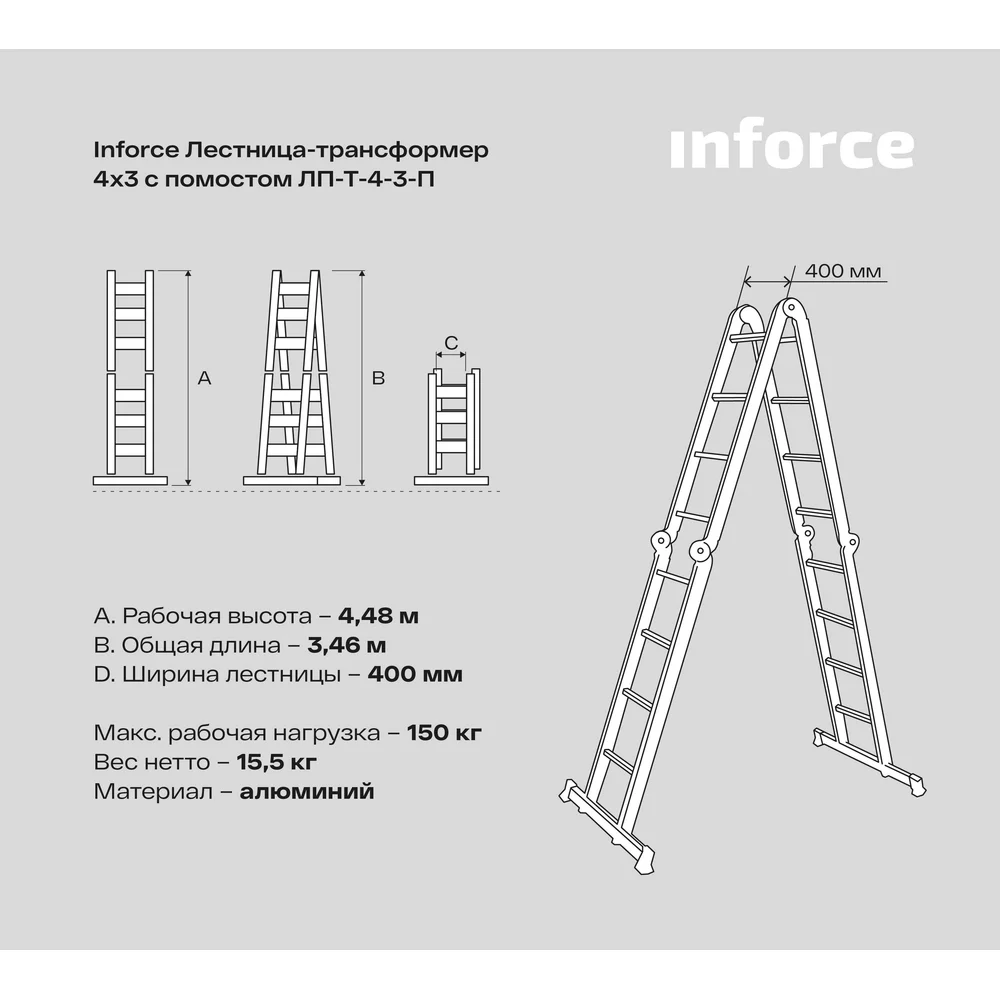 Лестница-трансформер Inforce