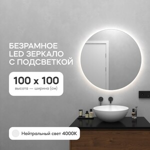 Безрамное зеркало с нейтральной подсветкой Genglass Rauntel NF LED L GGL-03-L-4000-1