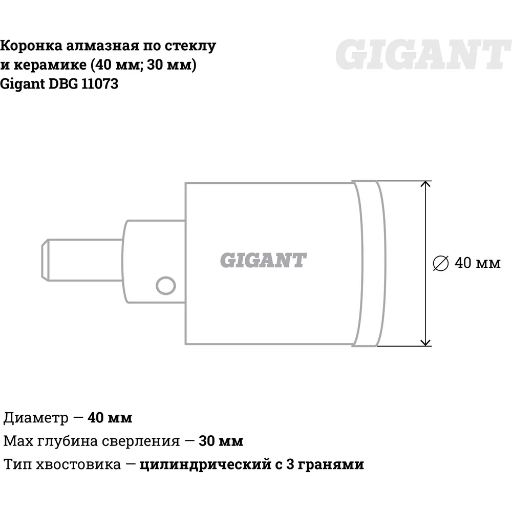 Алмазная коронка Gigant