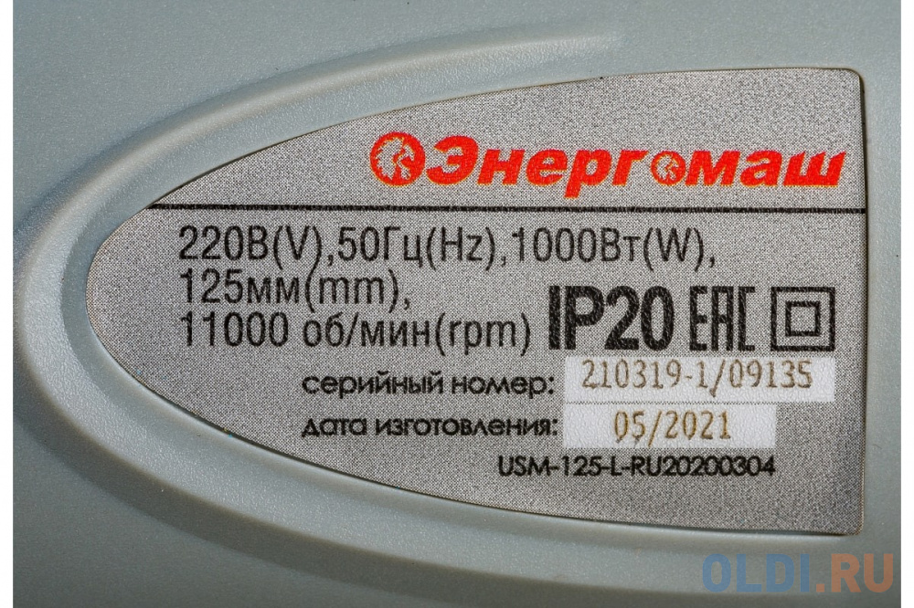 Энергомаш УШМ-125 Машина углошлифовальная 125мм в Москвe