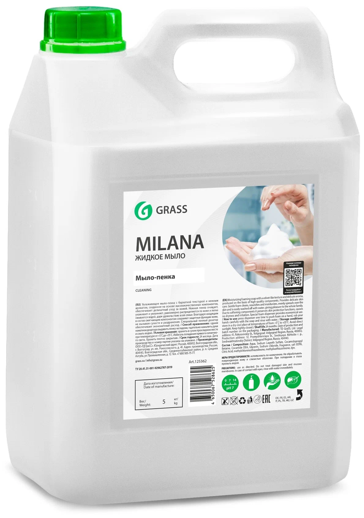 Мыло-пенка GRASS MILANA, увлажняющее, 5 л, 5 кг (125362)
