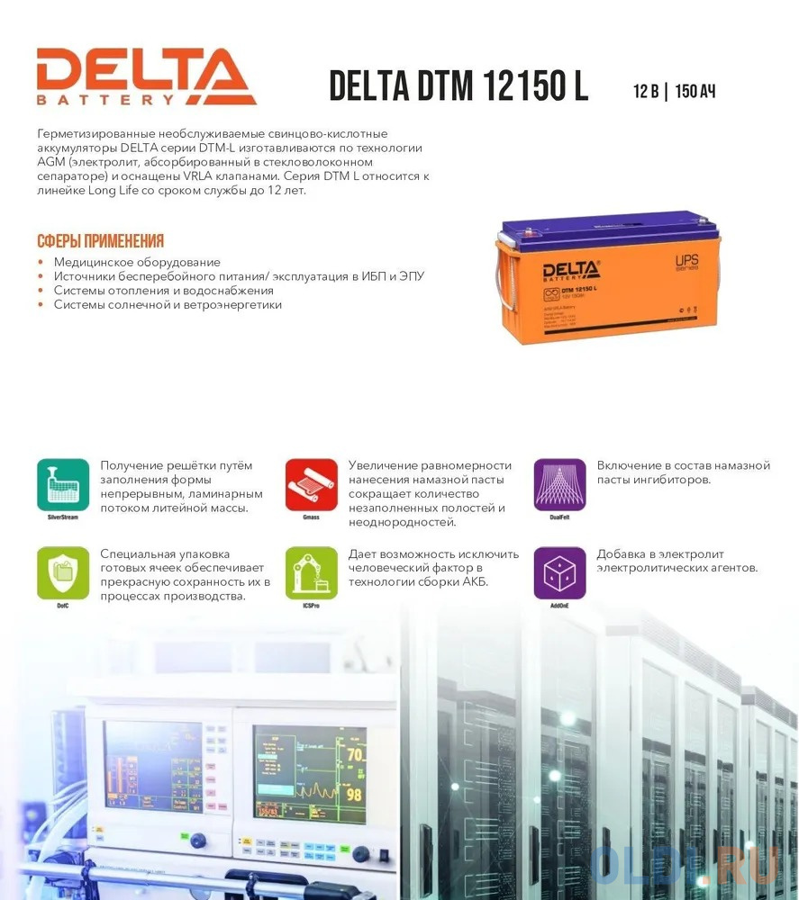 Аккумуляторная батарея DELTA BATTERY DTM 12150 L