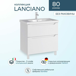 Тумба с раковиной Sanstar Lanciano 80х45 белая (304.1-1.5.1.К)