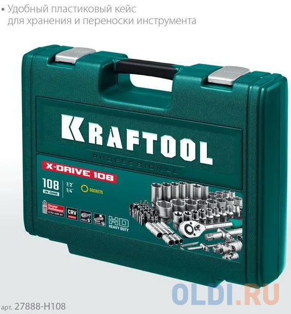 KRAFTOOL X-Drive 108, 108 предм., (1/2?+3/8?+1/4?), универсальный набор инструмента (27888-H108) в Москвe