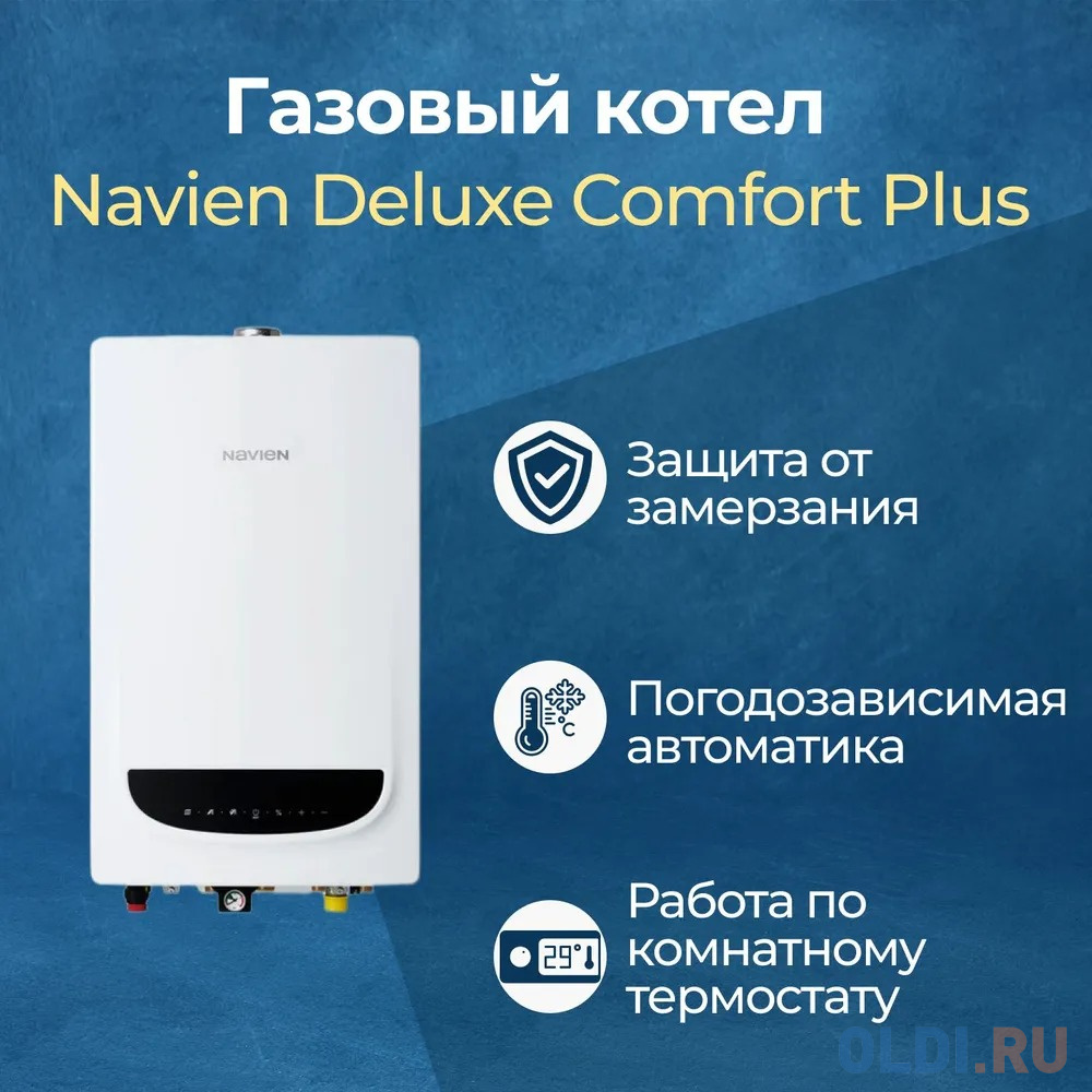 Котёл газовый Navien Deluxe C Plus Coaxial 24K, 2-ух контр, коаксиал., закрытая камера сгорания