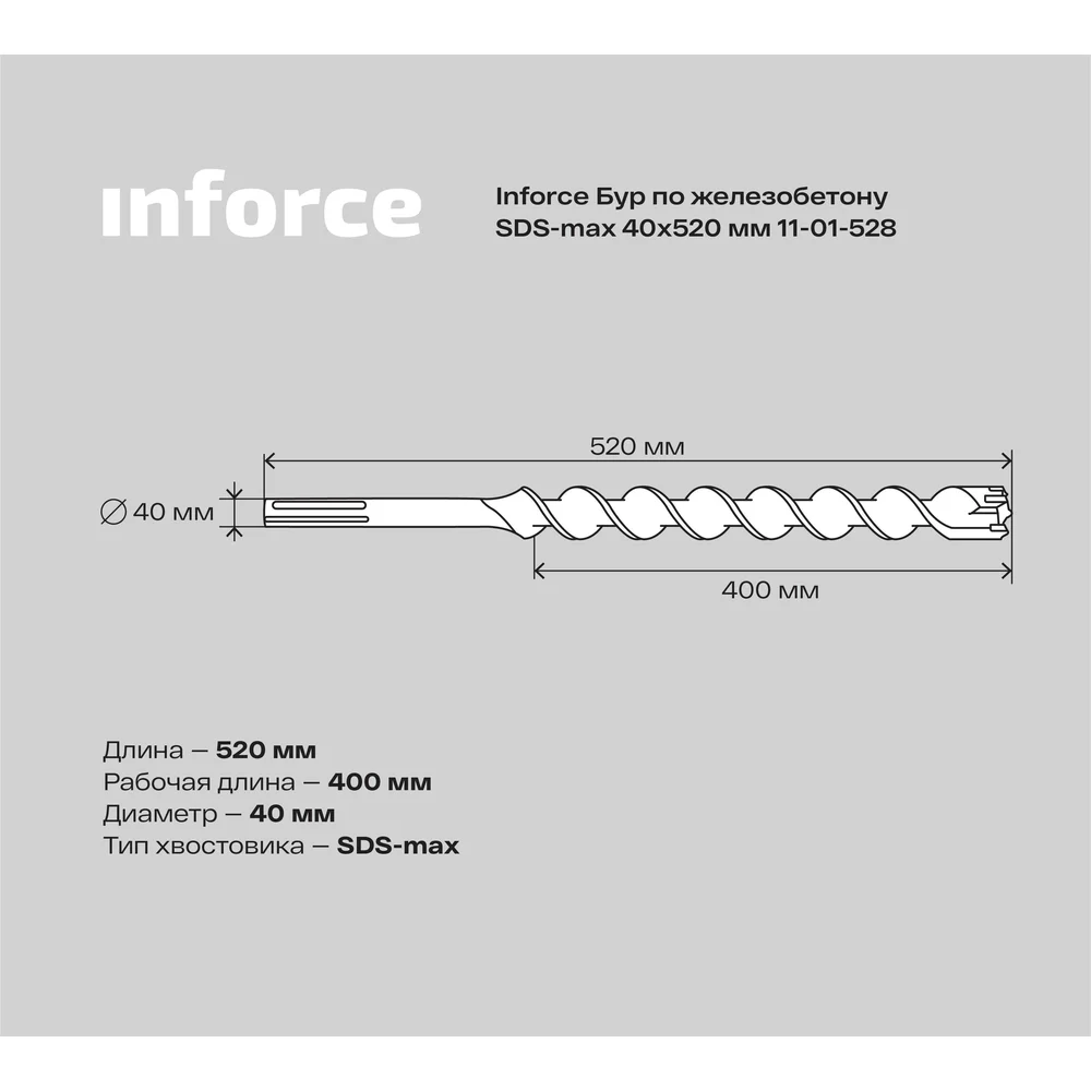 Бур sds-max по железобетону Inforce