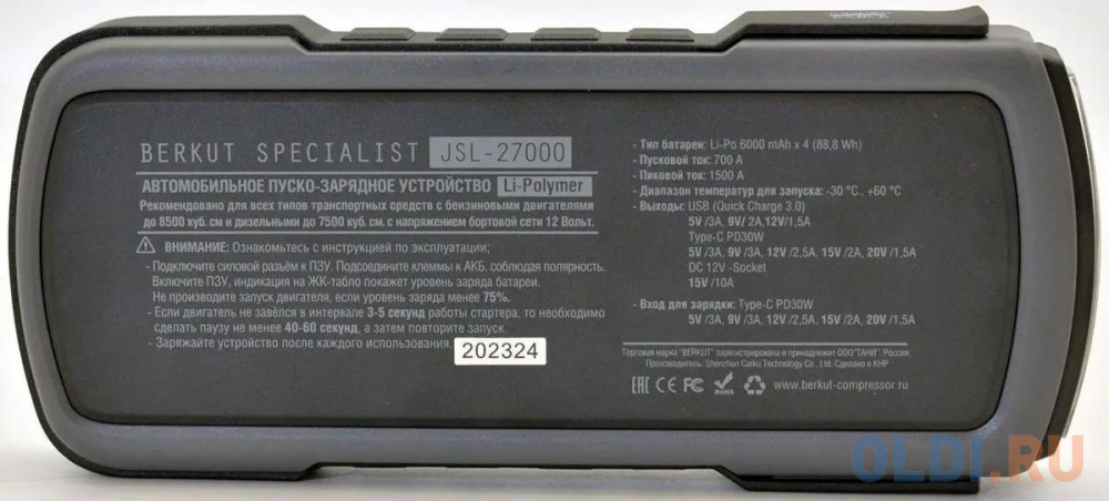 Пуско-зарядное устройство BERKUT JSL-27000 [бб-00003086]