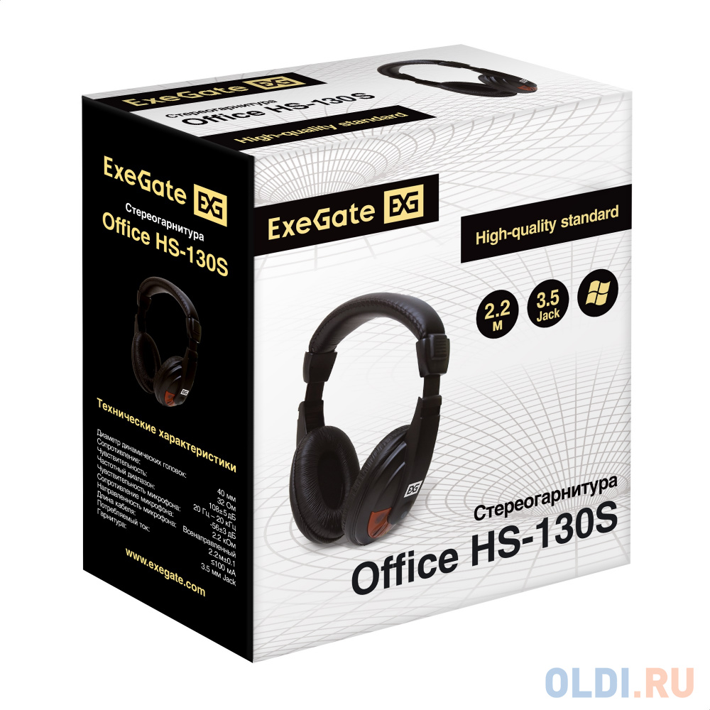Полноразмерные наушники с микрофоном (гарнитура) ExeGate Office HS-130S (2x3.5мм, динамик 40мм, 20-20000Гц, длина кабеля 2.2м, регулировка громкости)