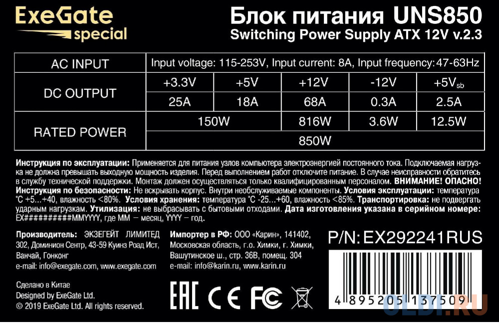 Блок питания 850W ExeGate UNS850 (ATX, 12cm fan, 24pin, 2x(4+4)pin, 2xPCI-E, 5xSATA, 3xIDE)