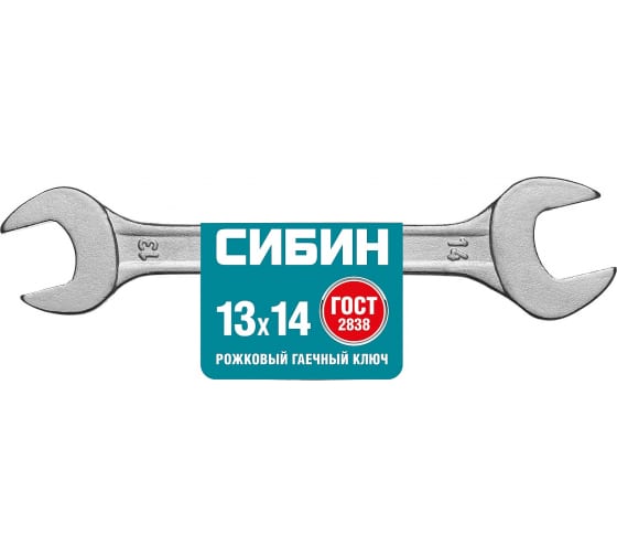 Ключ гаечный рожковый 13x14 мм, углеродистая сталь, СИБИН (27014-13-14_z01)