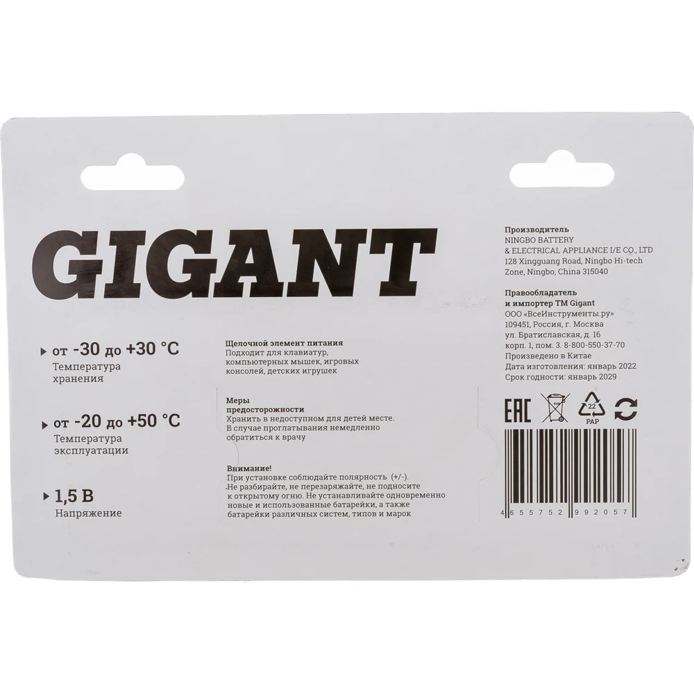 Батарейка Gigant