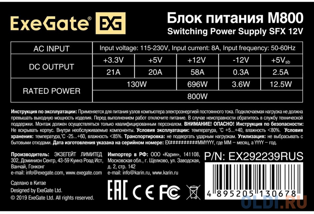 Блок питания Exegate M800 800 Вт