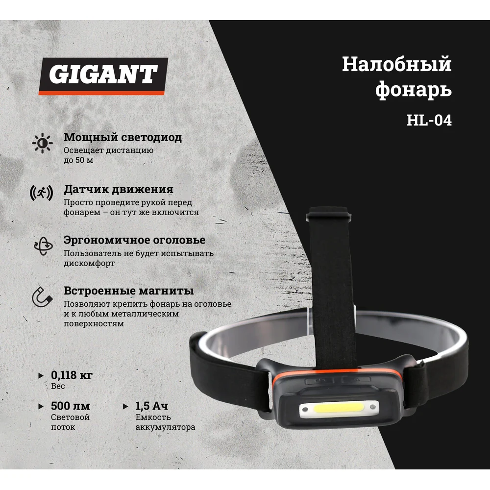 Налобный фонарь Gigant