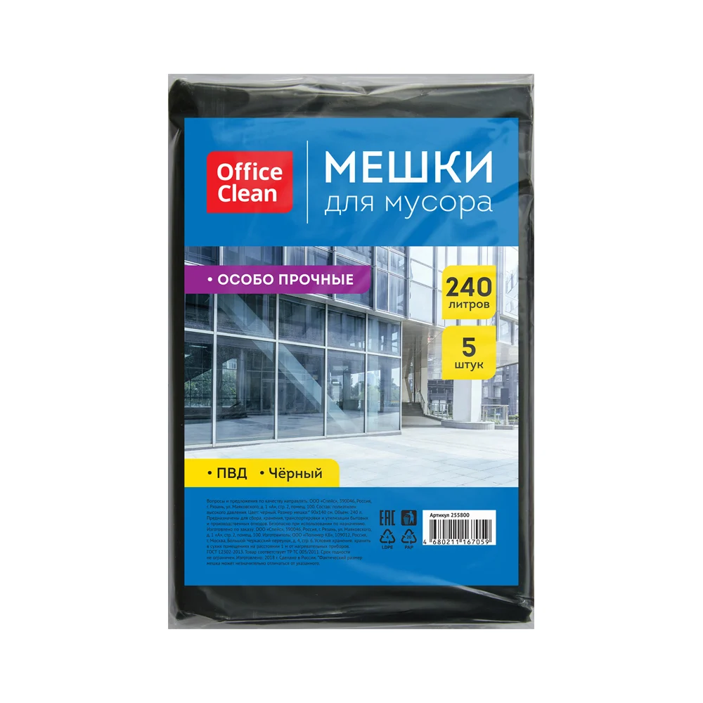 Особопрочные мешки для мусора OfficeClean в Москвe