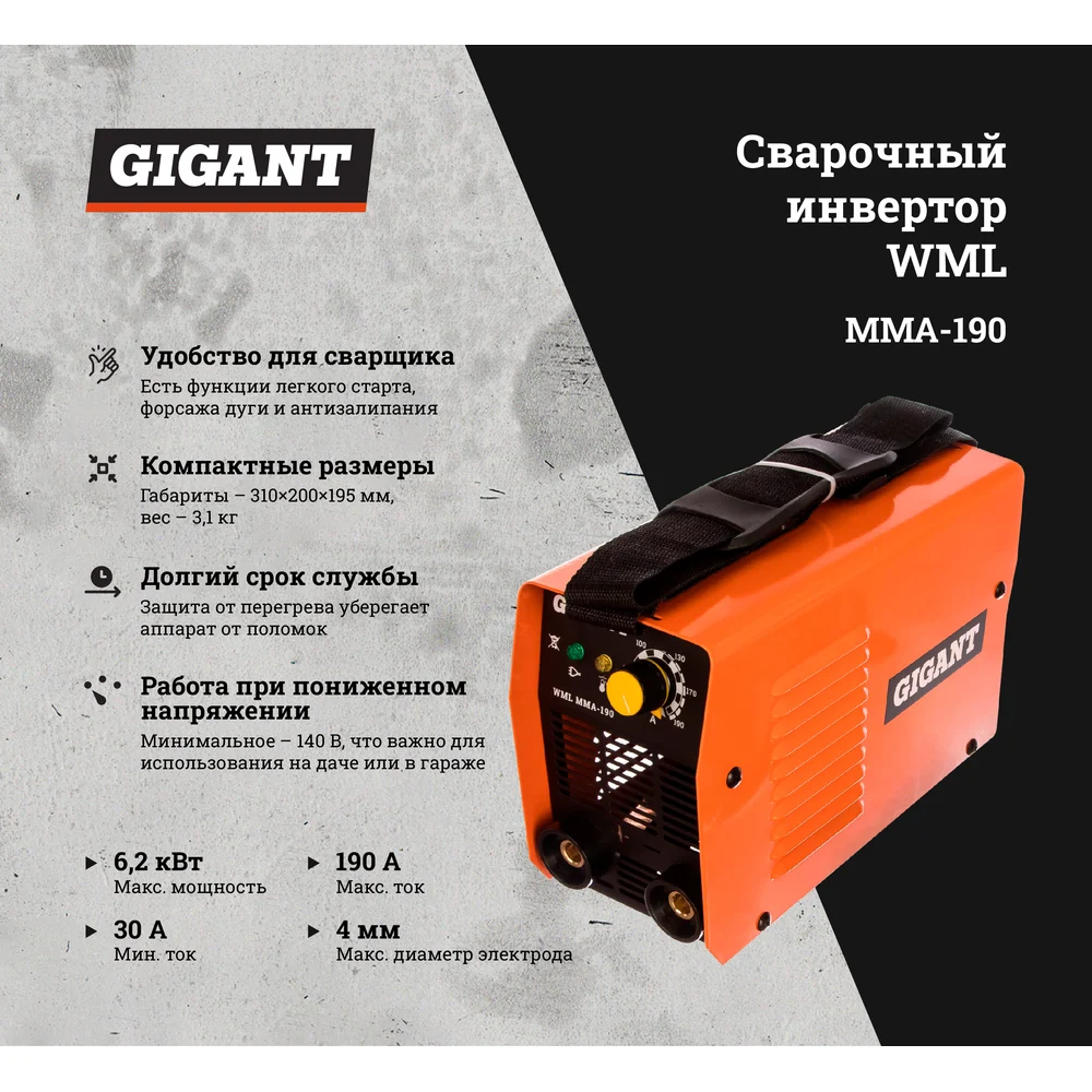 Сварочный инвертор Gigant